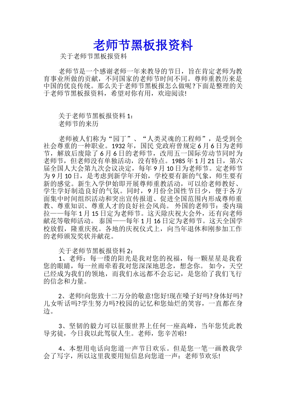 教师节黑板报资料_第1页