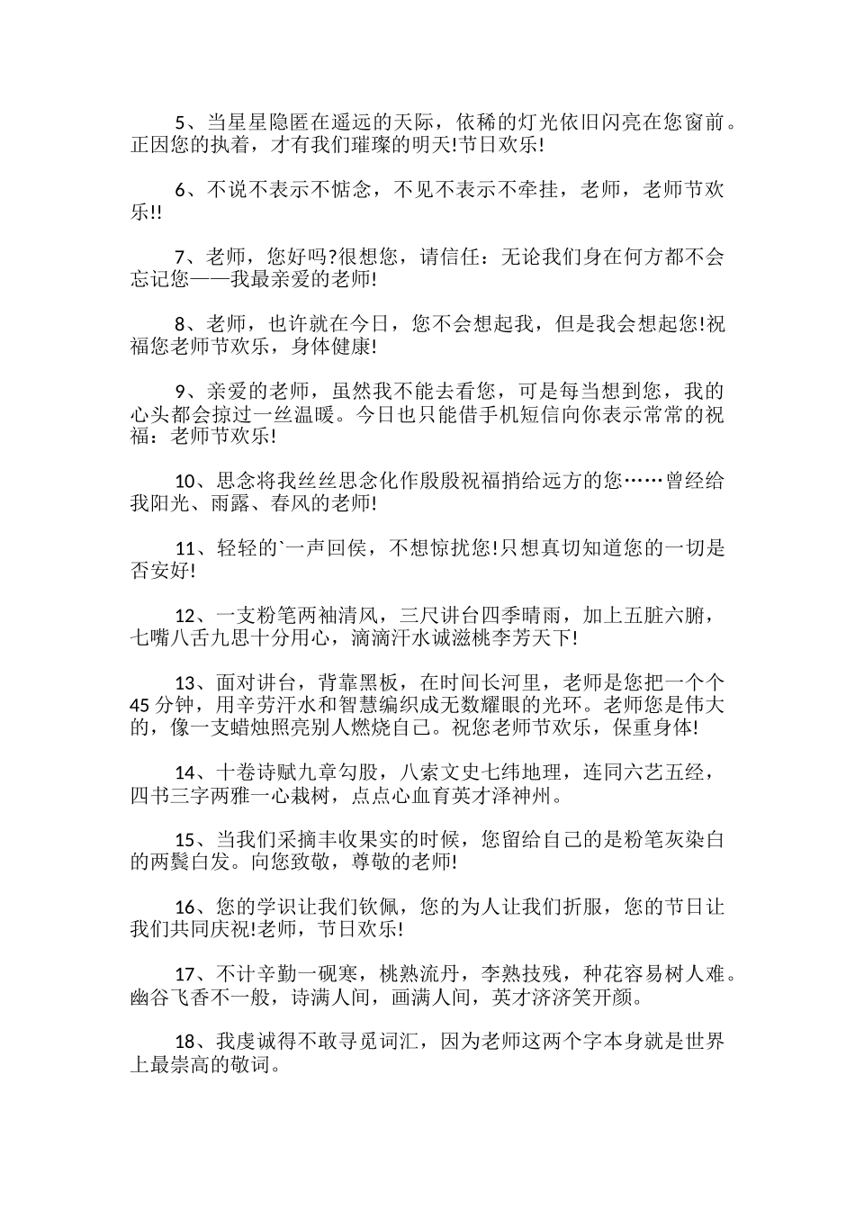 教师节黑板报资料_第2页
