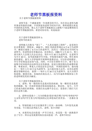 教师节黑板报资料