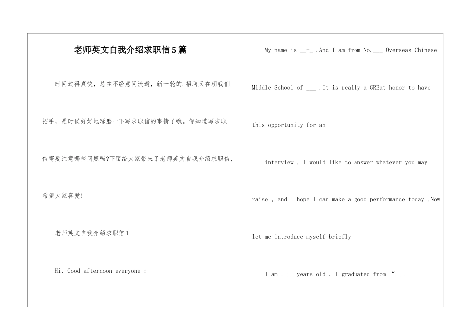 教师英文自我介绍求职信5篇_第1页
