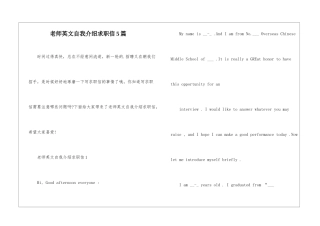 教师英文自我介绍求职信5篇