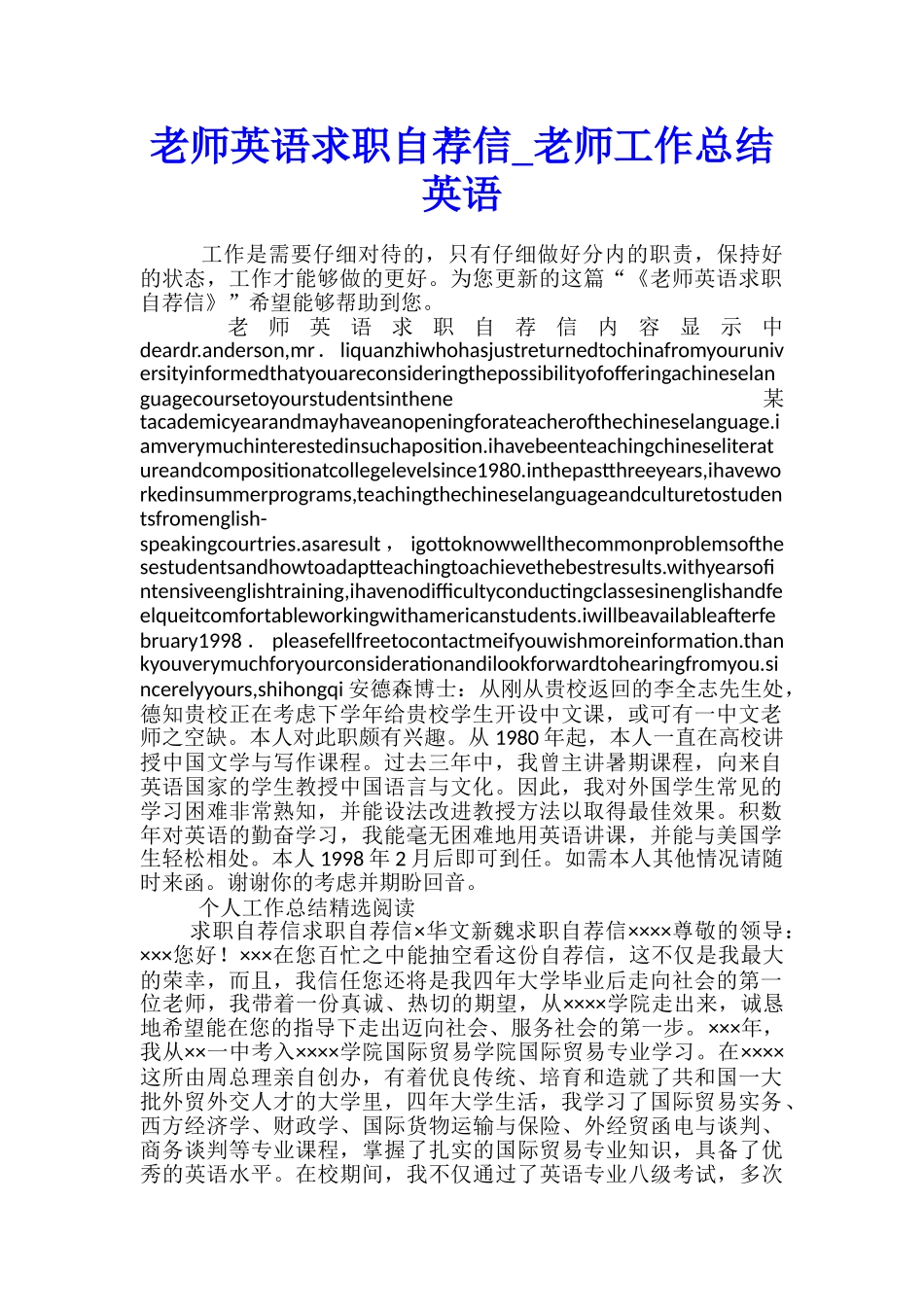 教师英语求职自荐信-教师工作总结英语_第1页