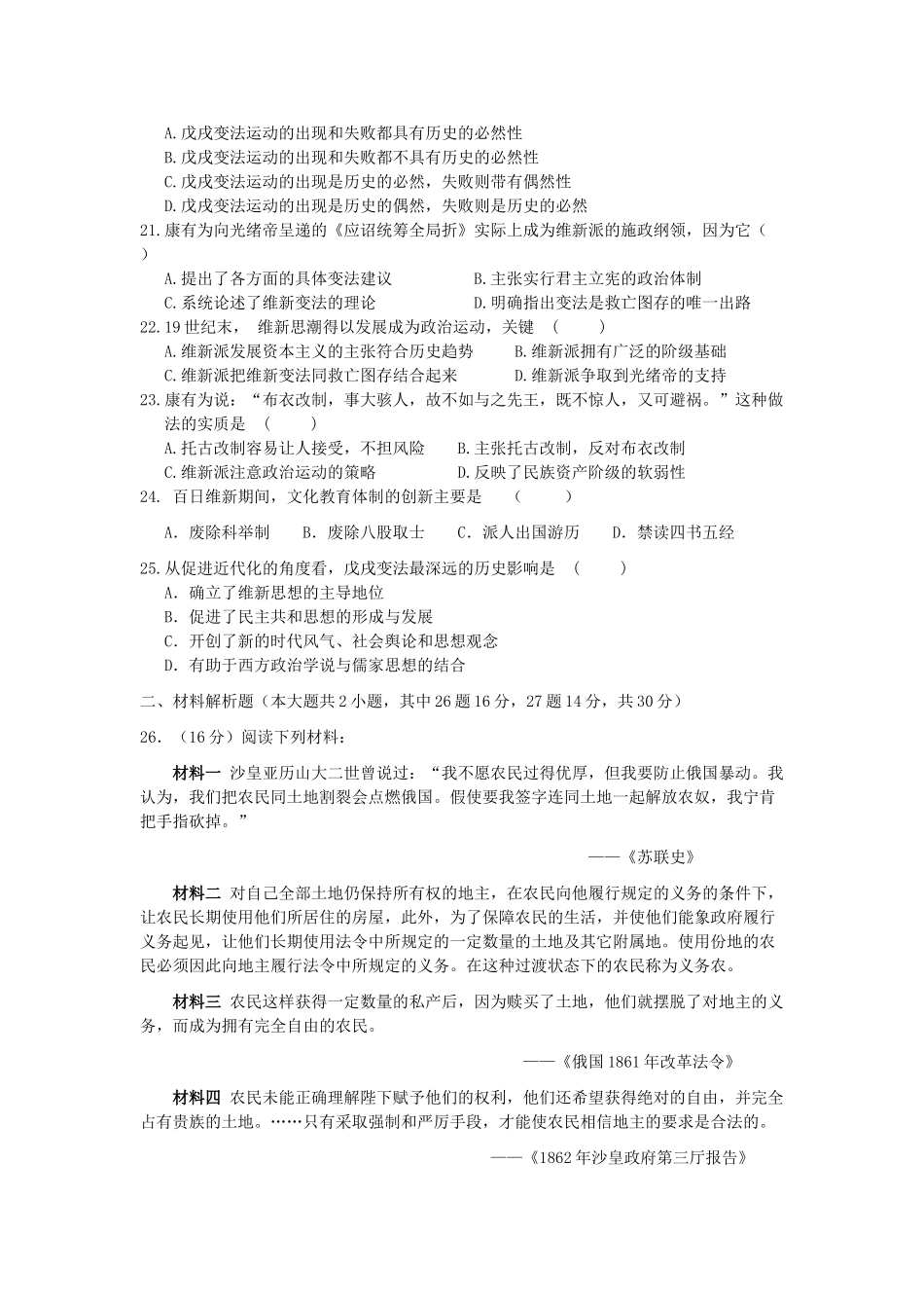 2013年高中历史 第7-9单元检测题导学案（学生版） 新人教版选修1_第3页