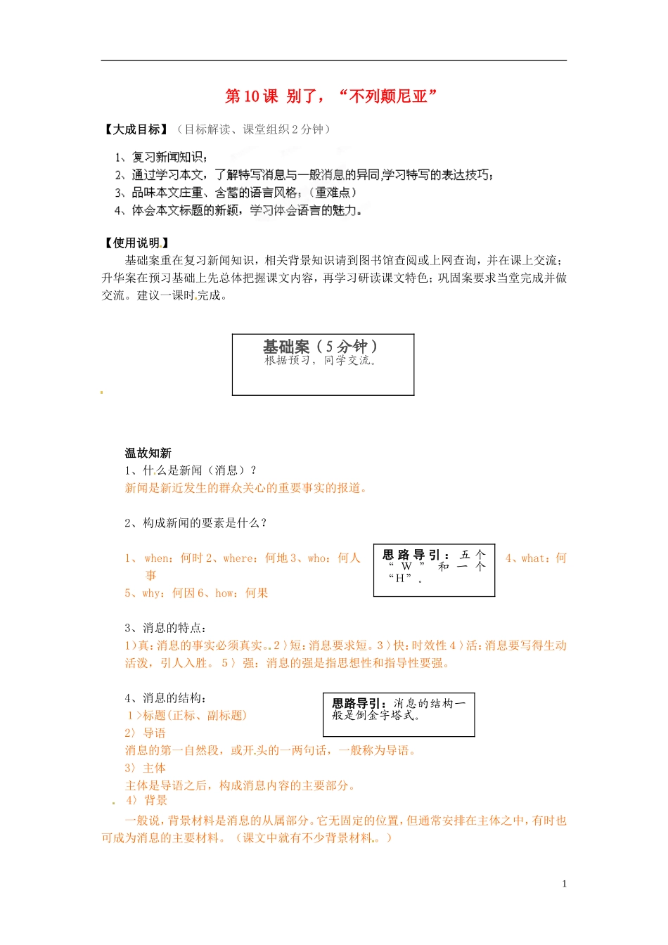 2013年高中语文 第10课 别了，“不列颠尼亚”教学案 新人教版必修1_第1页