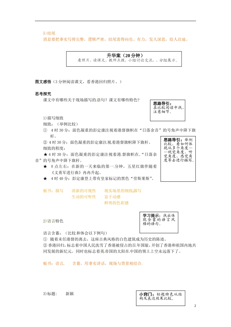 2013年高中语文 第10课 别了，“不列颠尼亚”教学案 新人教版必修1_第2页