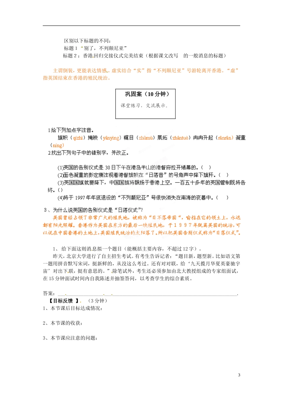 2013年高中语文 第10课 别了，“不列颠尼亚”教学案 新人教版必修1_第3页