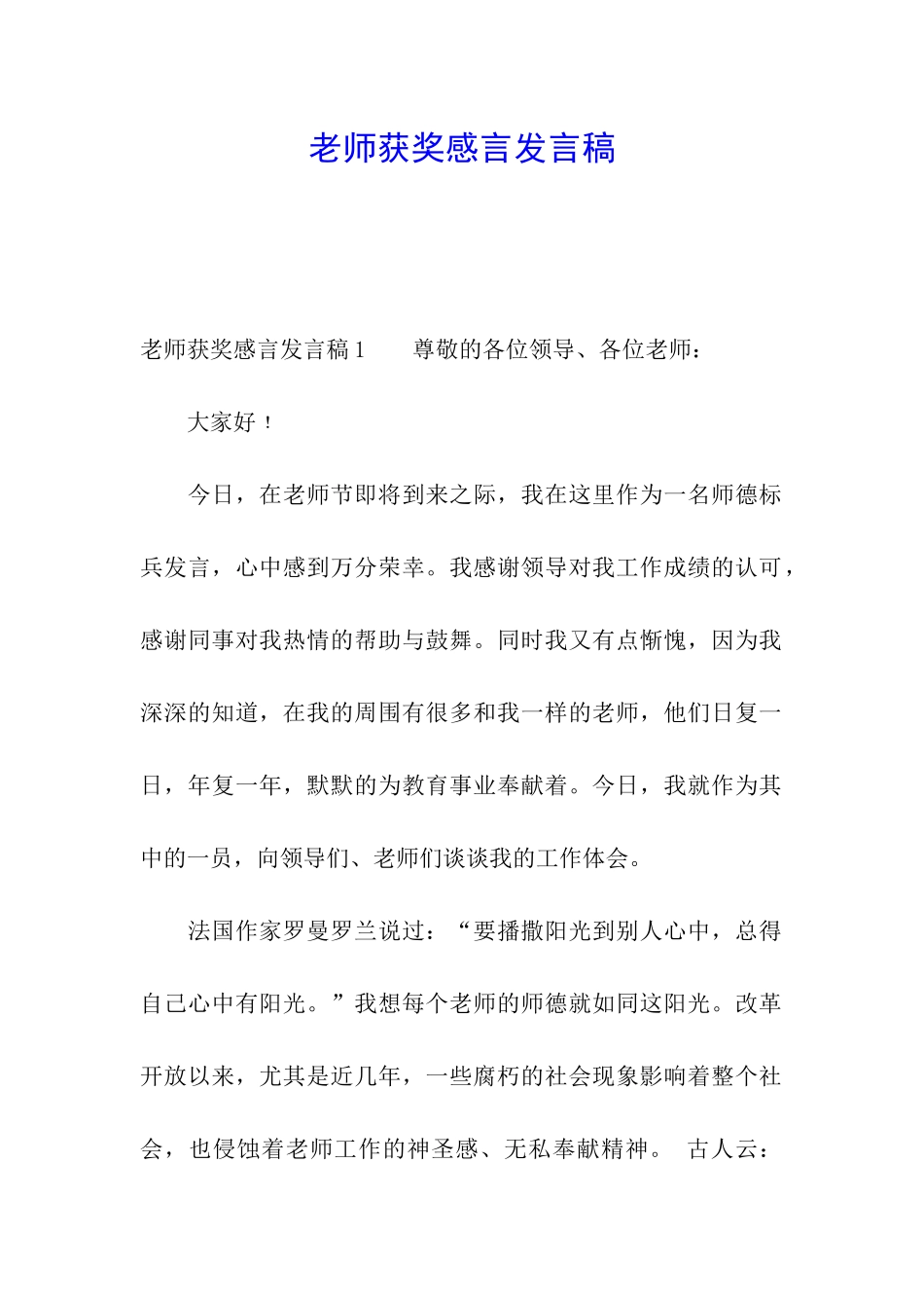 教师获奖感言发言稿_第1页