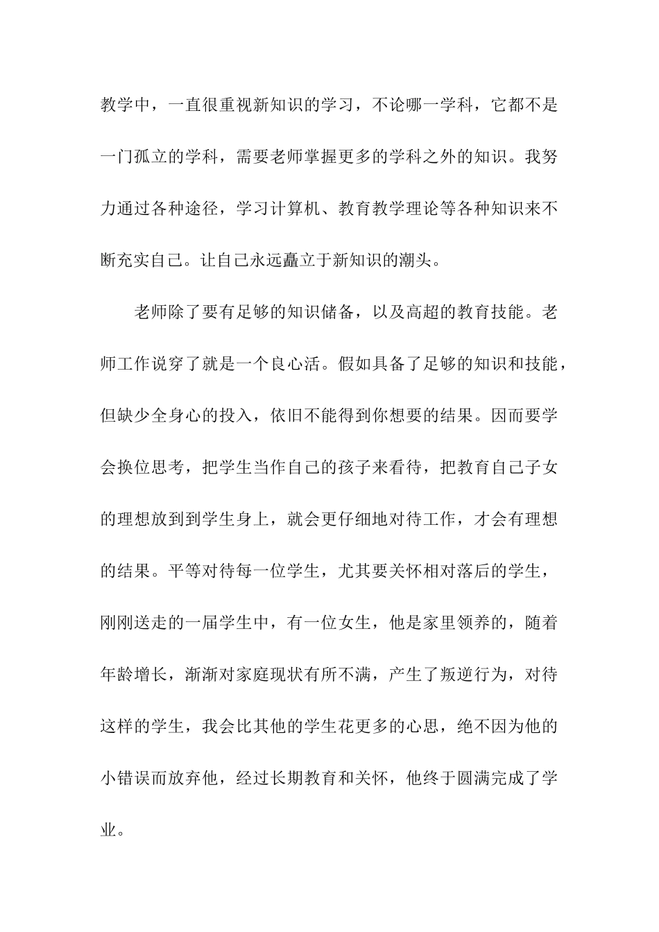 教师获奖感言发言稿_第3页