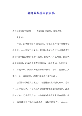 教师获奖感言发言稿