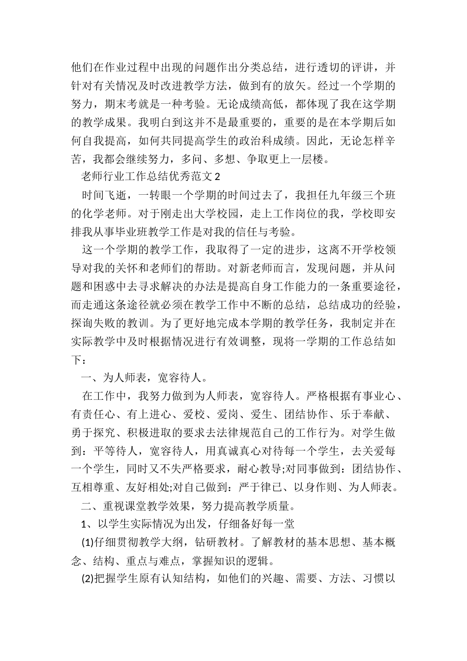 教师行业工作总结优秀五篇_第2页