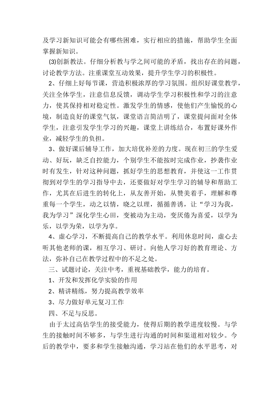 教师行业工作总结优秀五篇_第3页