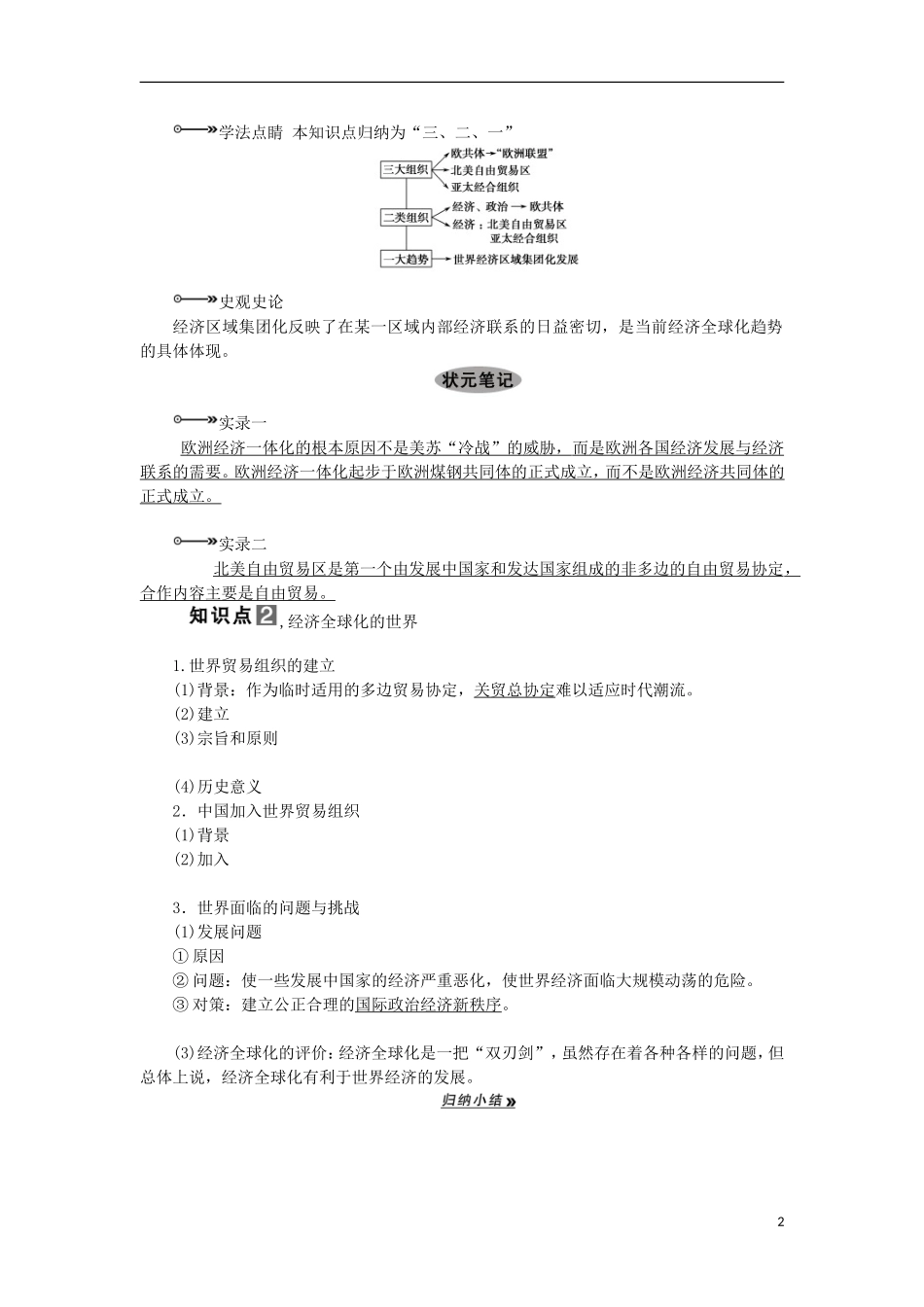 2013届高考历史一轮复习 教师用书 第27课时 经济全球化和区域集团化 新人教版必修2_第2页