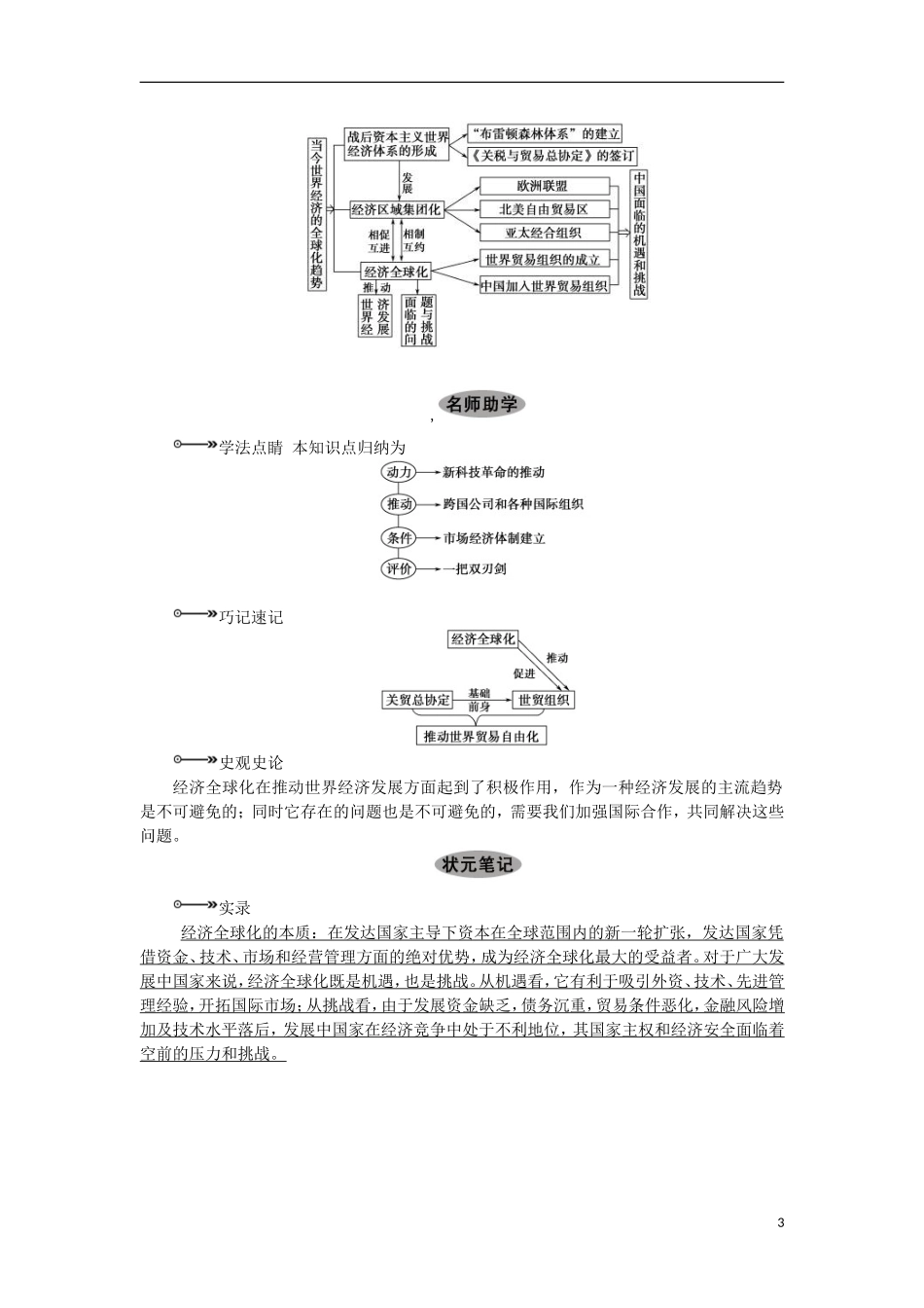 2013届高考历史一轮复习 教师用书 第27课时 经济全球化和区域集团化 新人教版必修2_第3页