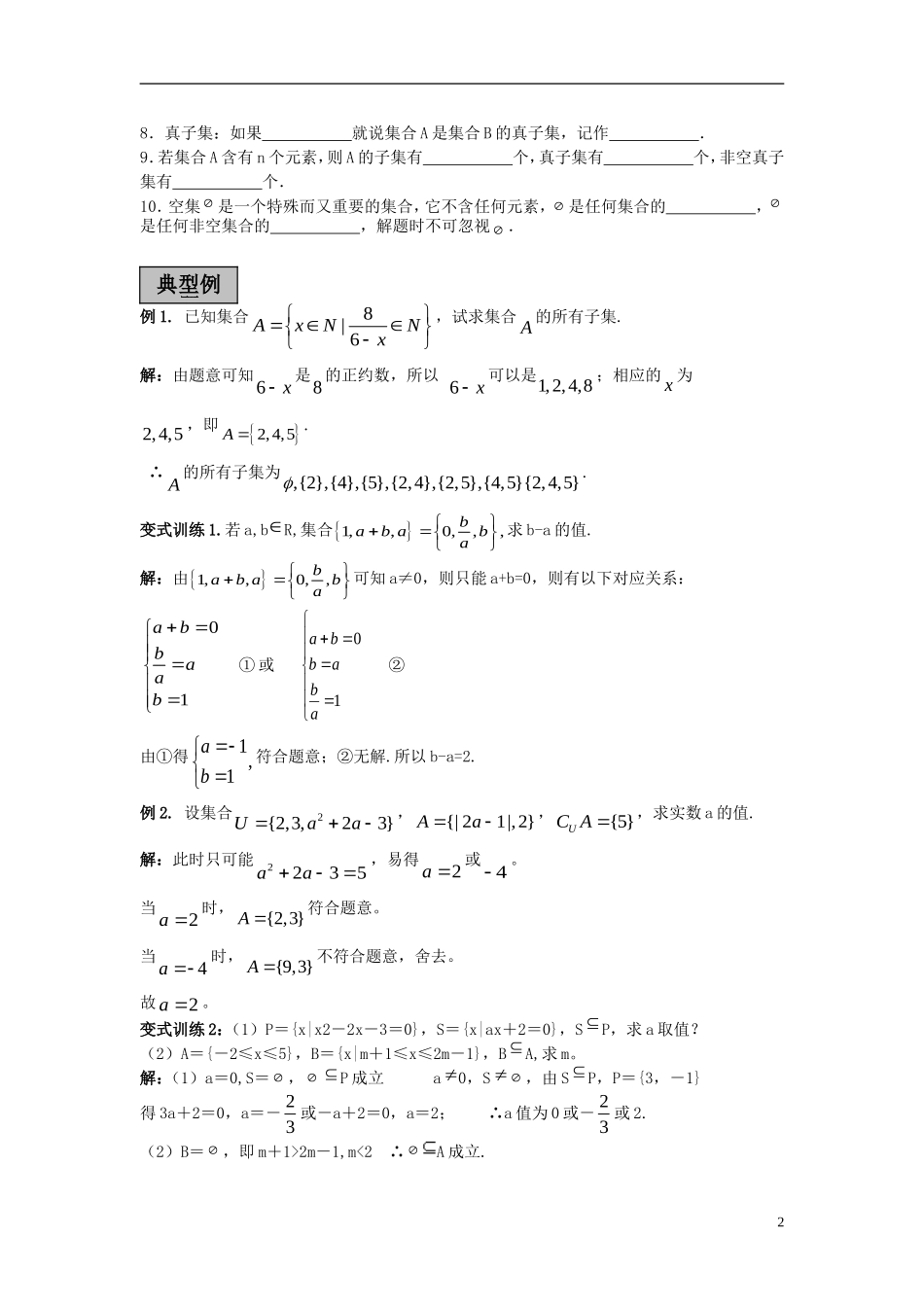 2013届高考数学 考点单元复习教案17_第2页
