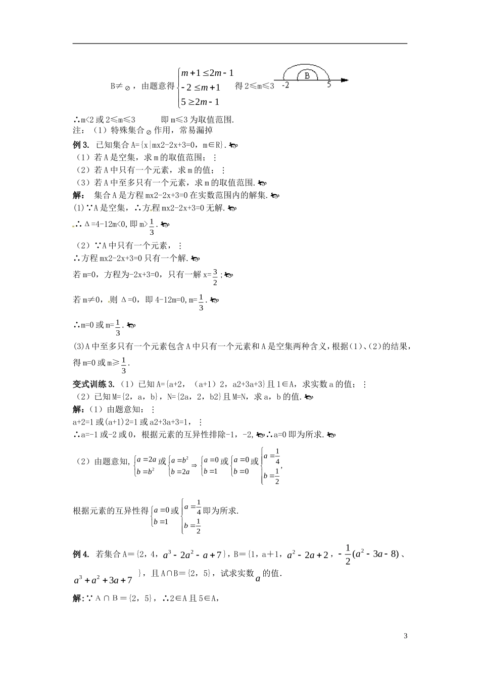 2013届高考数学 考点单元复习教案17_第3页