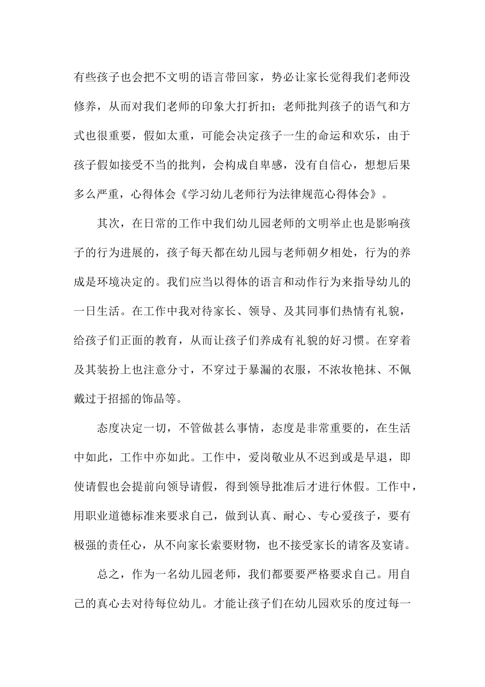 教师行为规范从教学习心得体会八篇_第2页