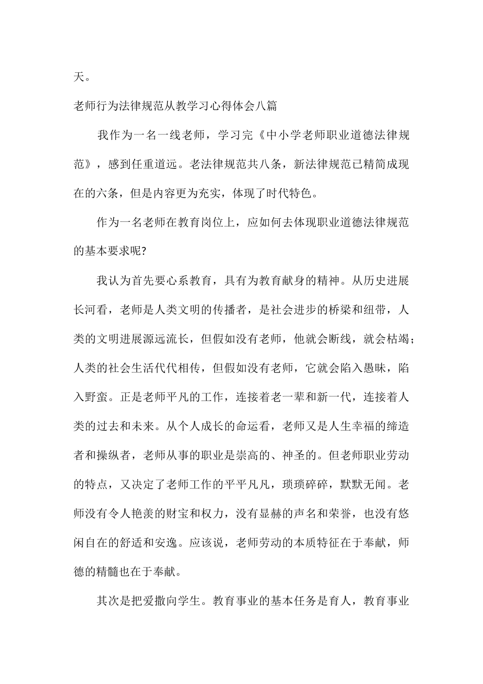 教师行为规范从教学习心得体会八篇_第3页
