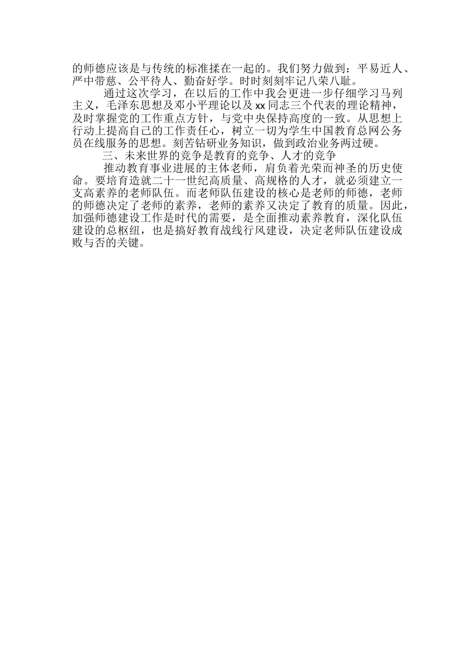 教师行风建设心得体会-个人行风建设心得体会_第2页