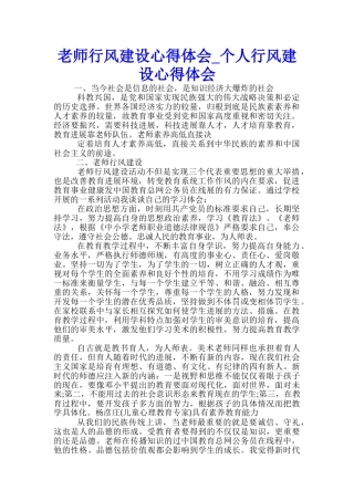 教师行风建设心得体会-个人行风建设心得体会