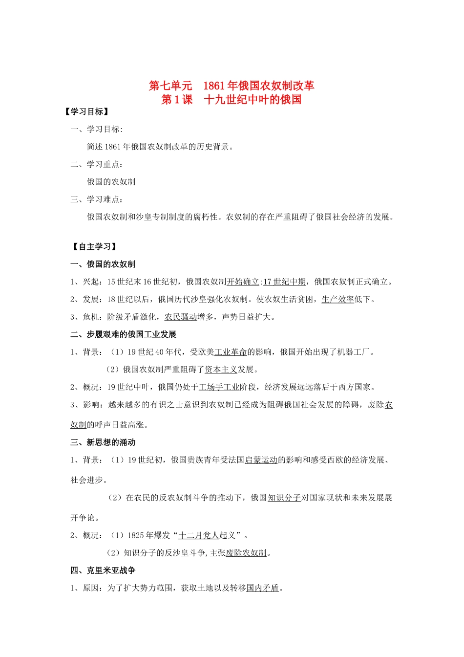 2013年高中历史 第7单元 第1课 十九世纪中叶的俄国导学案（教师版） 新人教版选修1_第1页