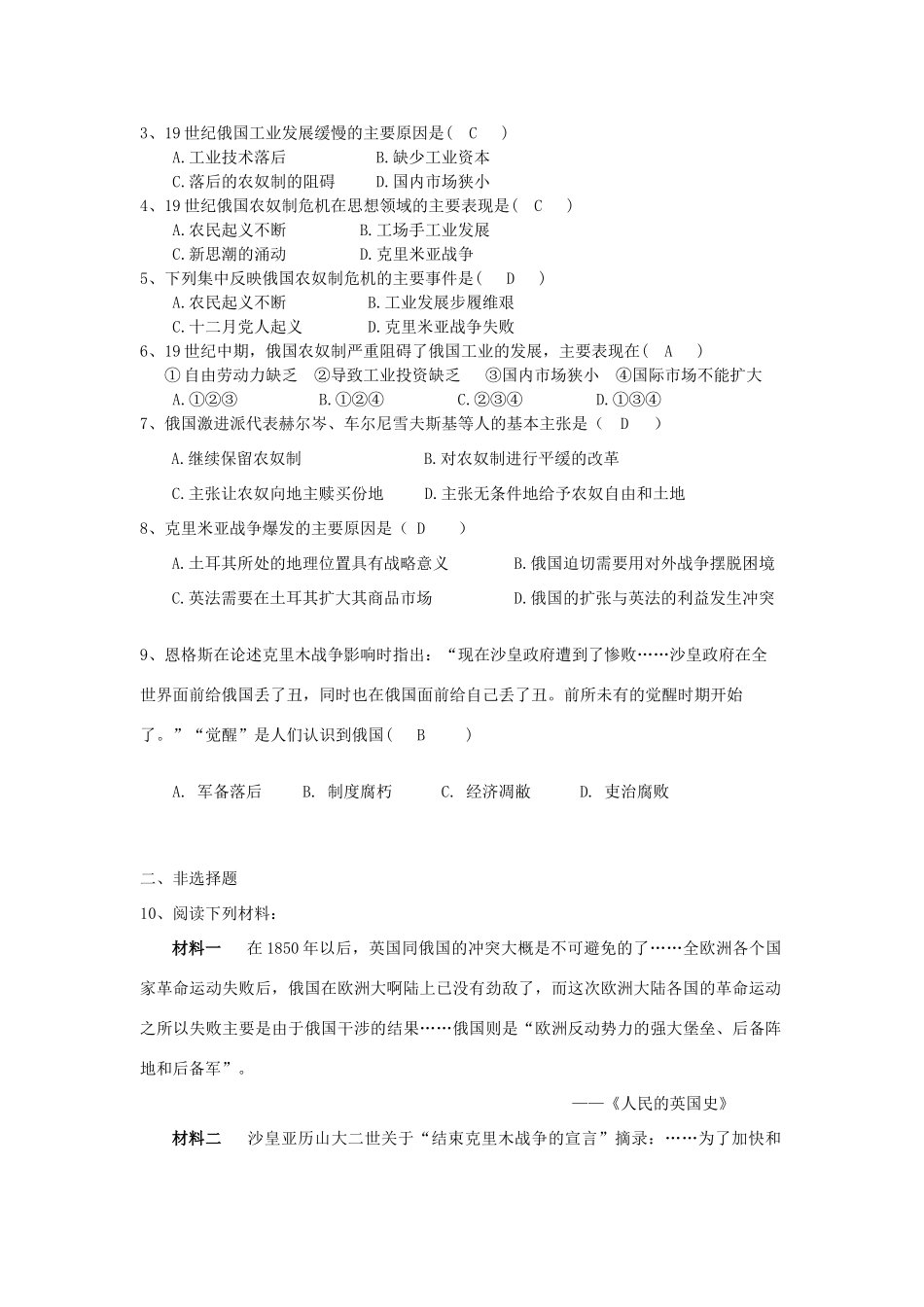 2013年高中历史 第7单元 第1课 十九世纪中叶的俄国导学案（教师版） 新人教版选修1_第3页