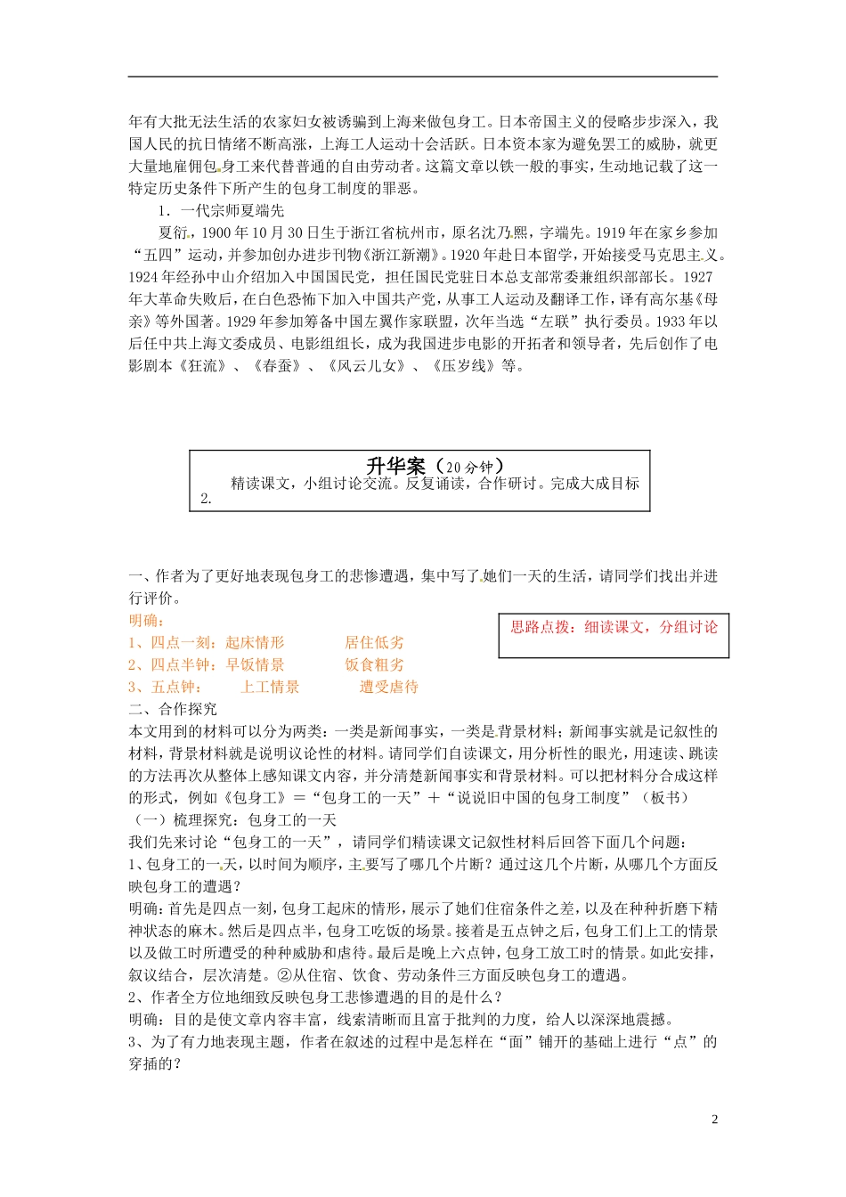 2013年高中语文 第11课 包身公（第1课时）教学案 新人教版必修1_第2页