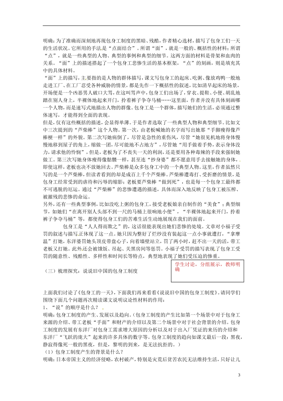 2013年高中语文 第11课 包身公（第1课时）教学案 新人教版必修1_第3页