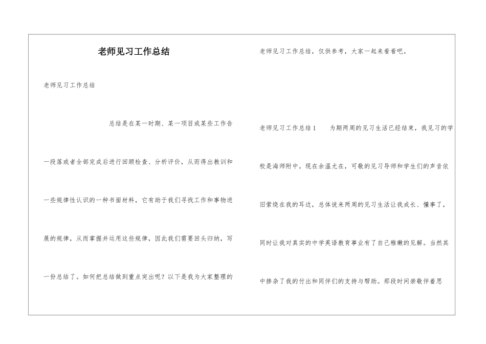 教师见习工作总结_第1页