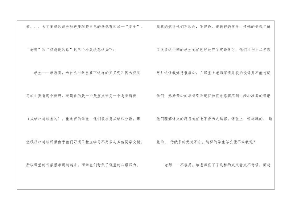 教师见习工作总结_第2页