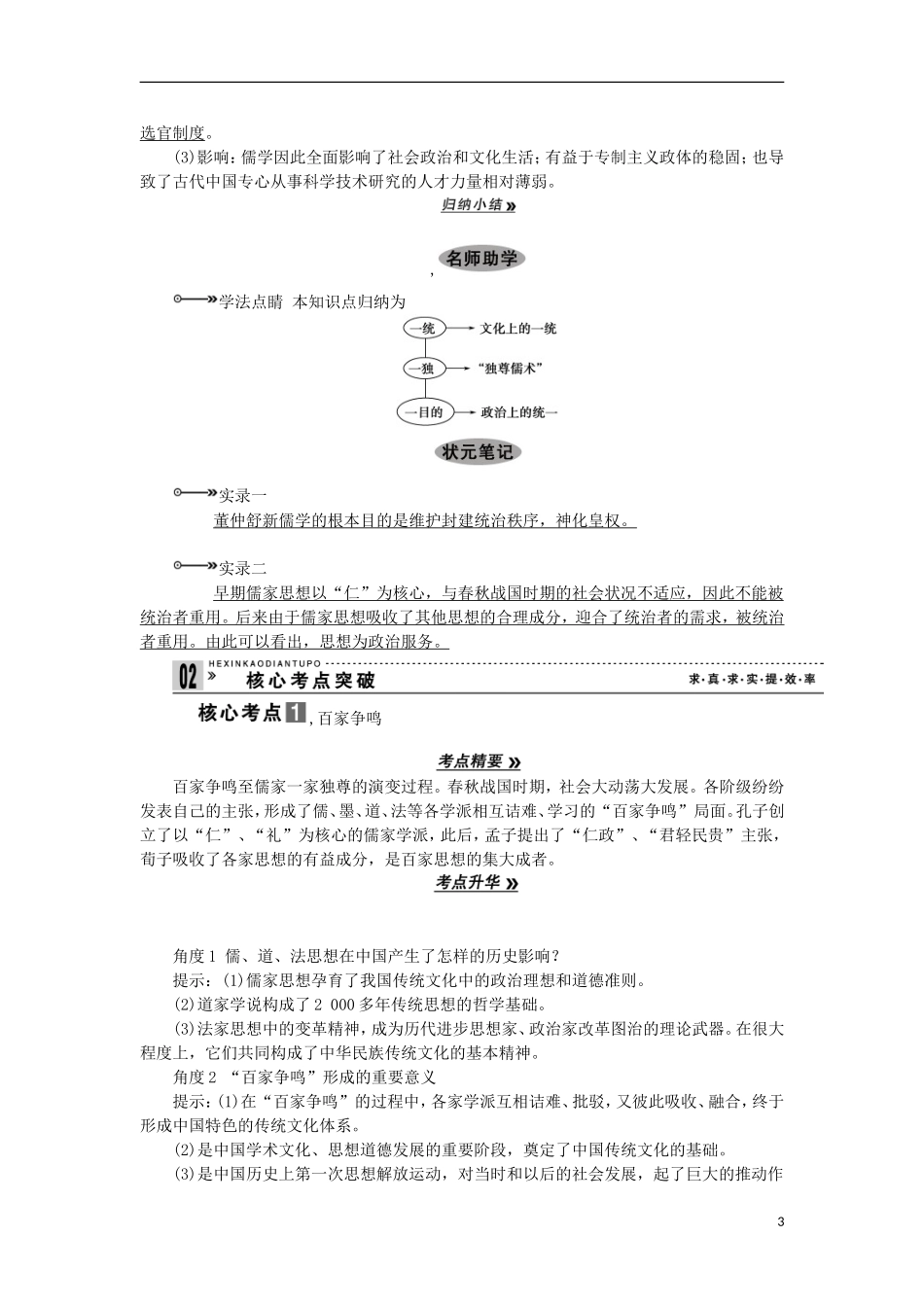 2013届高考历史一轮复习 教师用书 第28课时 百家争鸣和汉代儒学 新人教版必修3_第3页