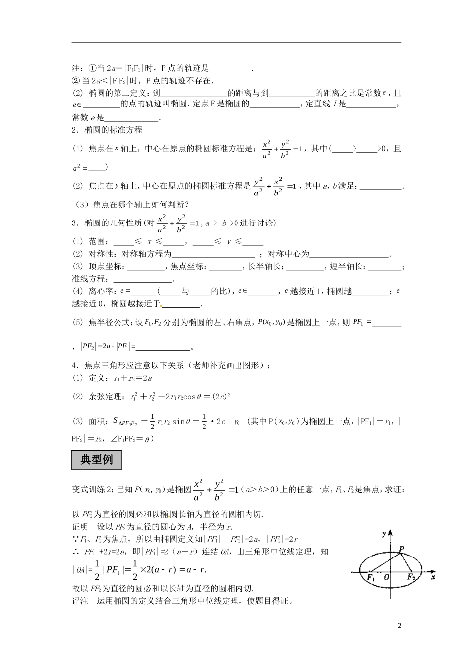 2013届高考数学 考点单元复习教案18_第2页