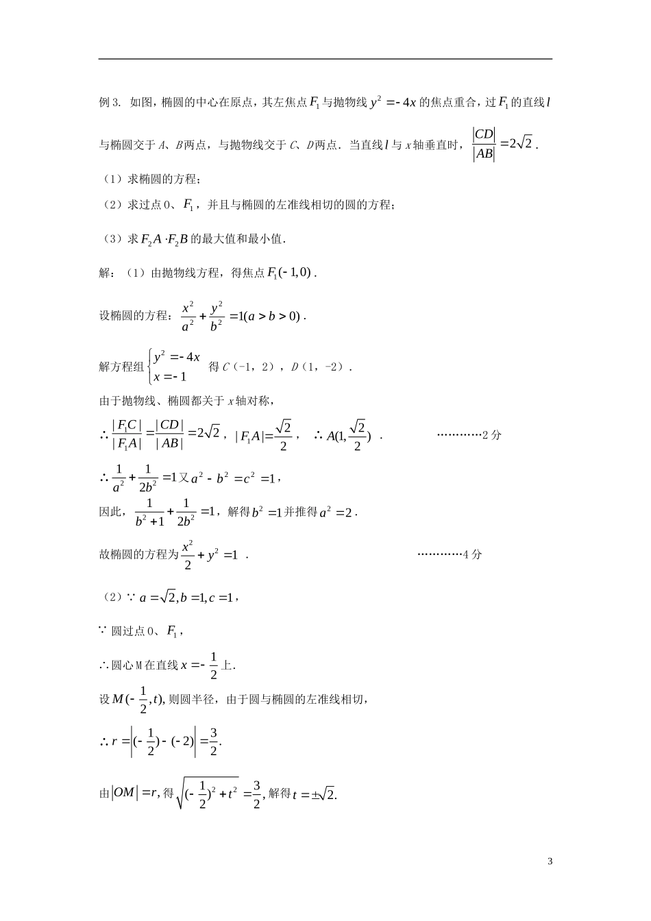 2013届高考数学 考点单元复习教案18_第3页