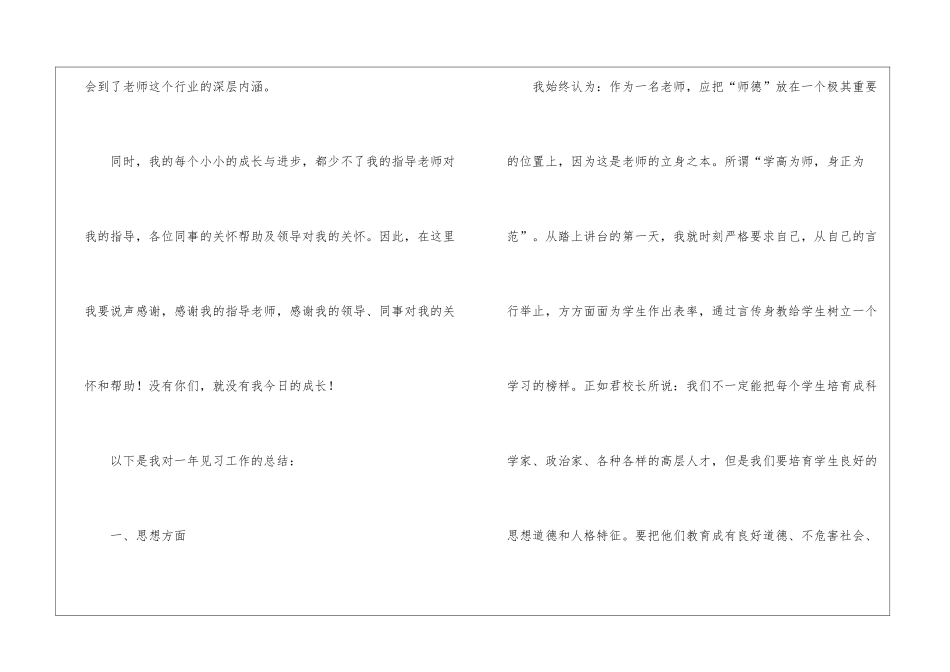 教师见习工作总结4篇_第2页