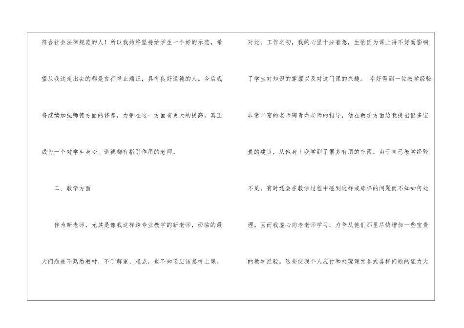 教师见习工作总结4篇_第3页