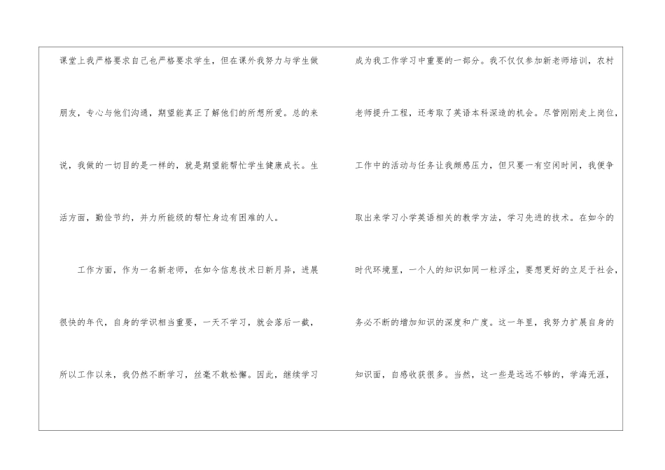 教师见习工作总结6篇_第2页