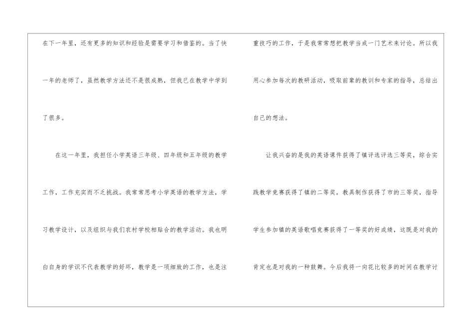 教师见习工作总结6篇_第3页