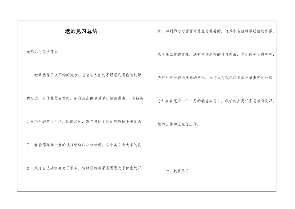 教师见习总结_第1页