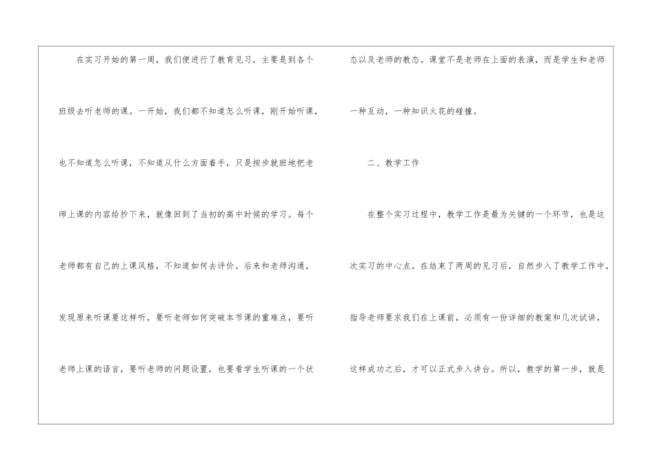 教师见习总结_第2页