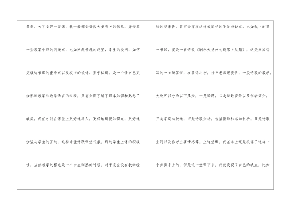 教师见习总结_第3页