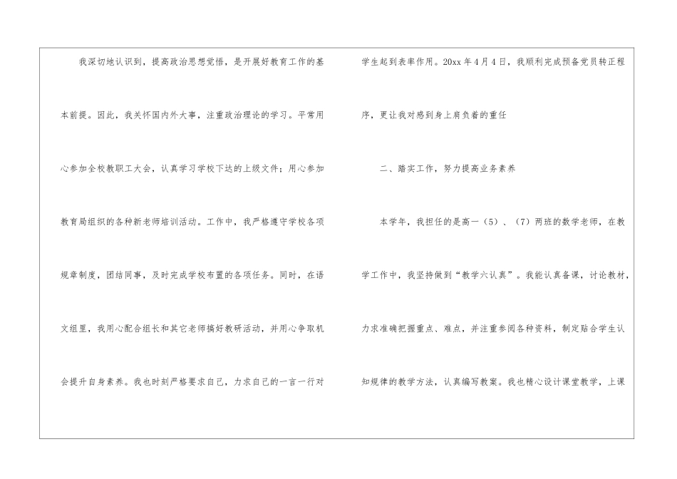 教师见习工作总结合集6篇_第2页
