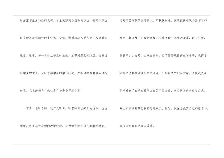 教师见习工作总结合集6篇_第3页