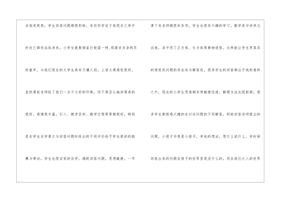 教师见习教学工作总结_第3页
