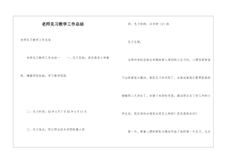 教师见习教学工作总结