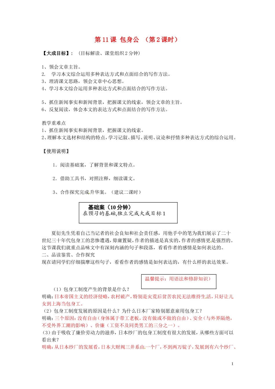 2013年高中语文 第11课 包身公（第2课时）教学案 新人教版必修1_第1页