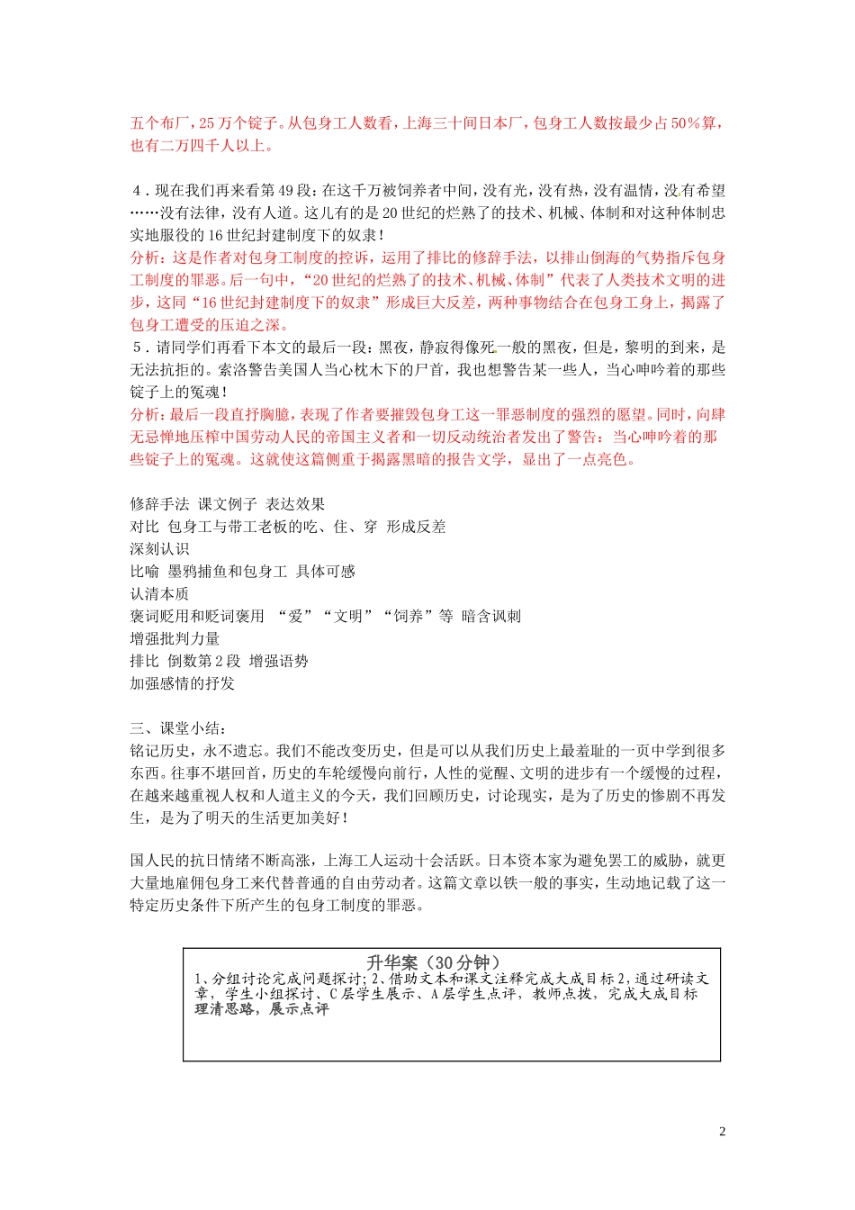 2013年高中语文 第11课 包身公（第2课时）教学案 新人教版必修1_第2页