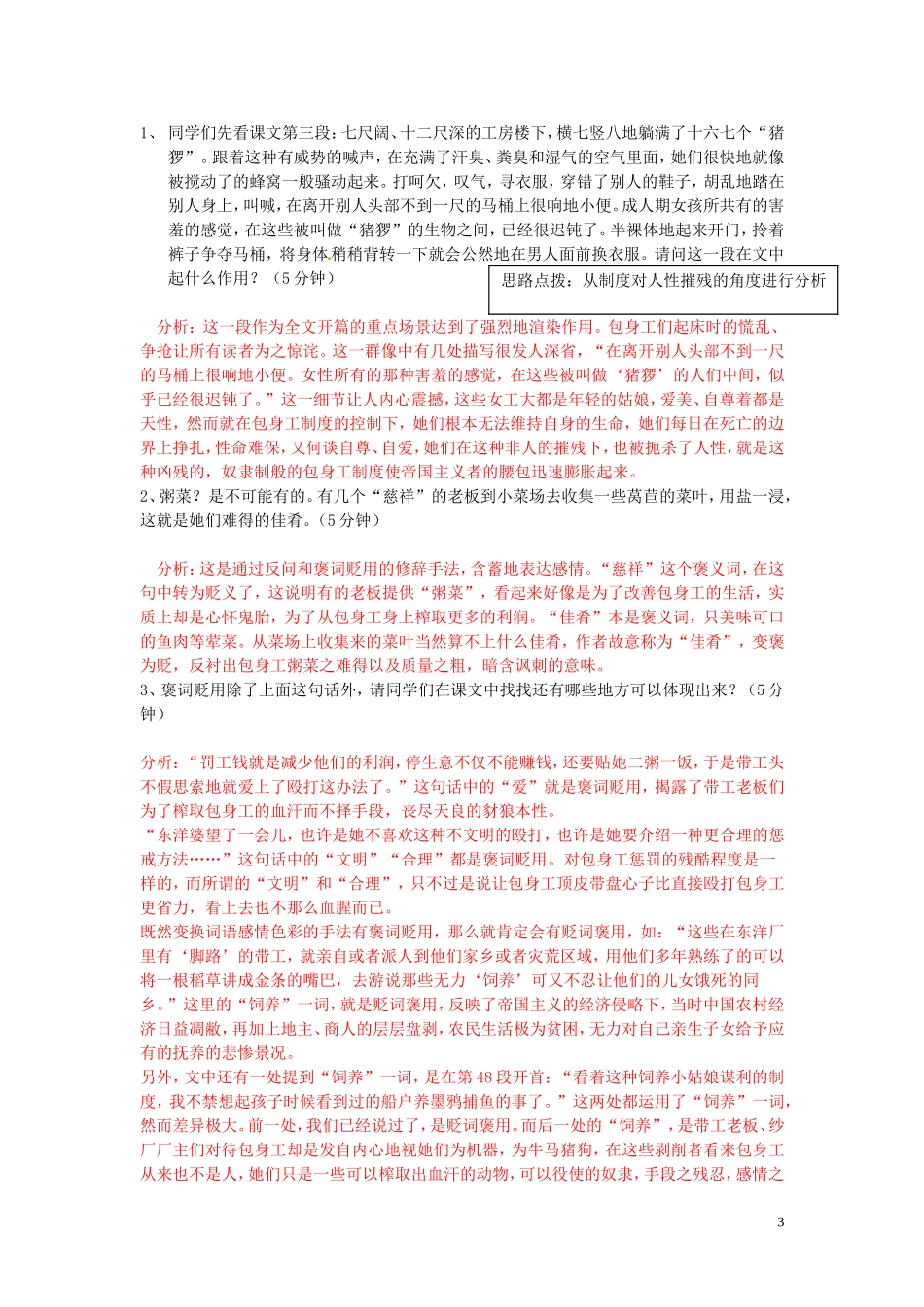 2013年高中语文 第11课 包身公（第2课时）教学案 新人教版必修1_第3页