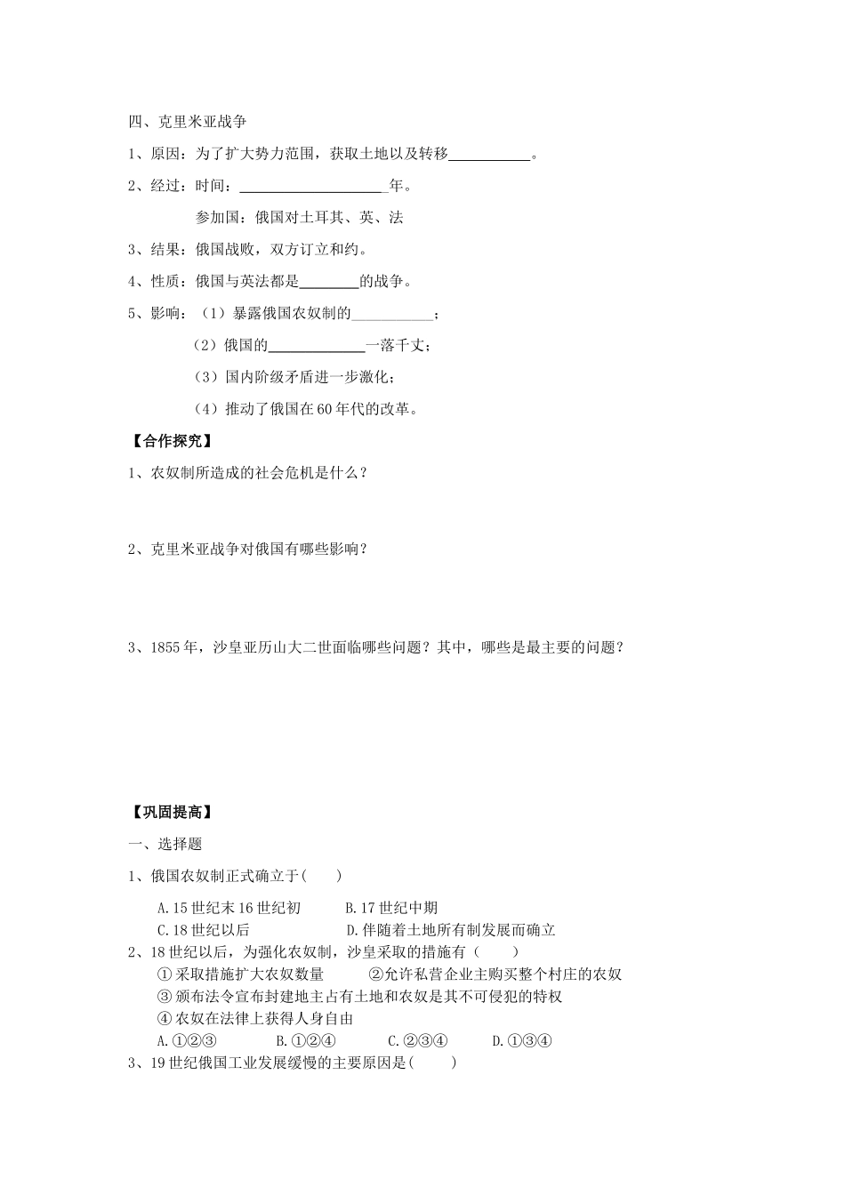 2013年高中历史 第7单元 第1课 十九世纪中叶的俄国导学案（学生版） 新人教版选修1_第2页