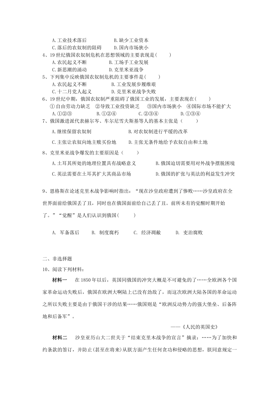 2013年高中历史 第7单元 第1课 十九世纪中叶的俄国导学案（学生版） 新人教版选修1_第3页