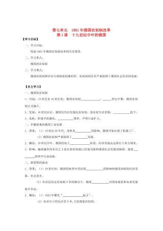 2013年高中历史 第7单元 第1课 十九世纪中叶的俄国导学案（学生版） 新人教版选修1