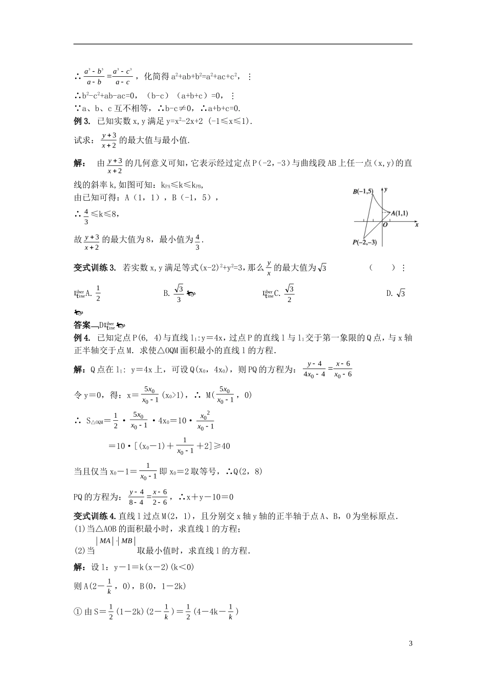 2013届高考数学 考点单元复习教案19_第3页